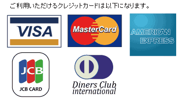 画像: VISA・JCB　・AMEX　・DINERS　のカード決済が可能になりました。